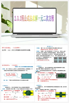 2.3公式法 课件 2023—-2024学年北师大版数学九年级上册