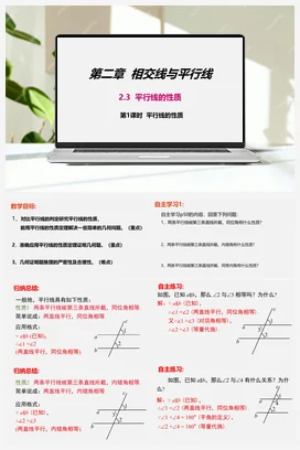 2.3平行线的性质 第1课时平行线的性质 课件 北师大版数学七年级下册