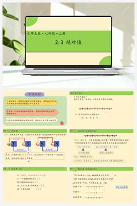 2.3绝对值-【高效课堂】七年级数学上册精品课件(北师大版)