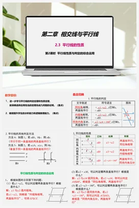 2.3平行线的性质 第2课时平行线性质与判定的综合运用 课件 北师大版数学七年级下册