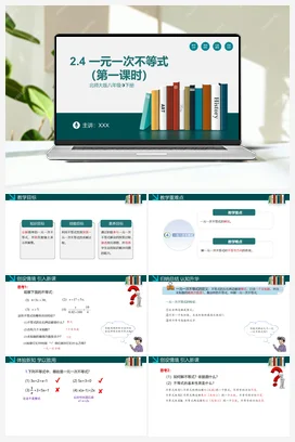 2.4 一元一次不等式（第一课时）-【高效课堂】八年级数学下册精品课件(北师大版)