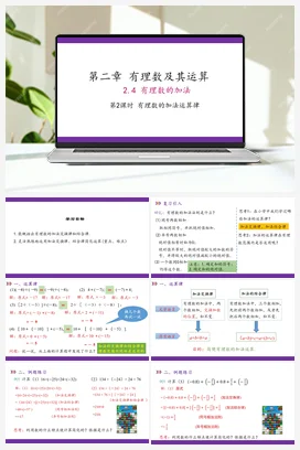 2.4 有理数的加法 第２课时 课件 北师大版数学七年级上册