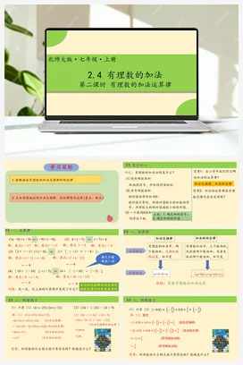 2.4有理数的加法 第二课时-【高效课堂】七年级数学上册精品课件(北师大版)