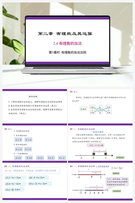 2.4有理数的加法第１课时 课件 北师大版数学七年级上册