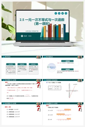 2.5 一元一次不等式与一次函数（第一课时）-【高效课堂】八年级数学下册精品课件（北师大版）