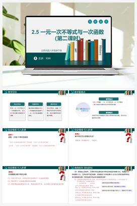 2.5 一元一次不等式与一次函数（第二课时）-【高效课堂】八年级数学下册精品课件（北师大版）
