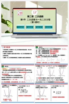 2.5.1 二次函数与一元二次方程（课件）-九年级数学下册（北师大版）