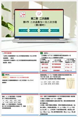 2.5.2 二次函数与一元二次方程（课件）-九年级数学下册（北师大版）