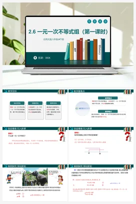 2.6 一元一次不等式组（第一课时）-【高效课堂】八年级数学下册精品课件（北师大版）