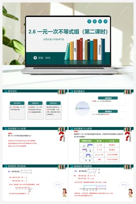 2.6 一元一次不等式组（第二课时）-【高效课堂】八年级数学下册精品课件（北师大版）