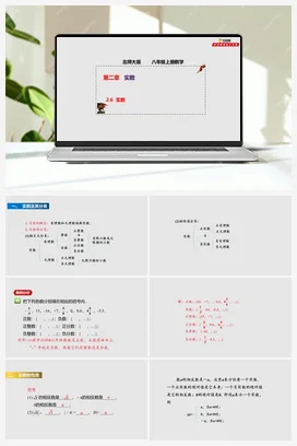 2.6 实数（课件+作业）-八年级数学上册（北师大版）