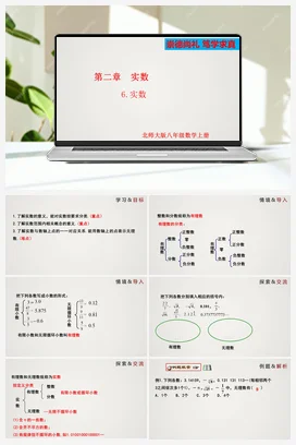 2.6 实数（课件）-八年级数学上册（北师大版）