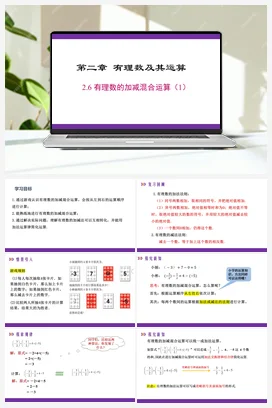 2.6 有理数的加减混合运算 课件 北师大版数学七年级上册