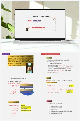 2.6 有理数的加减混合运算（课件+作业）-七年级数学上册（北师大版）
