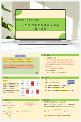 2.6有理数的加减混合运算 第一课时-【高效课堂】七年级数学上册精品课件(北师大版)