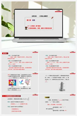 2.7 二次根式(第1课时)（课件+作业）-八年级数学上册（北师大版）