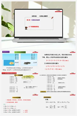 2.7 有理数的乘法（课件+作业）-七年级数学上册（北师大版）