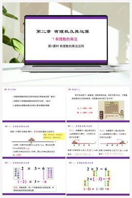 2.7.1有理数的乘法法则 第１课时 课件 北师大版数学七年级上册
