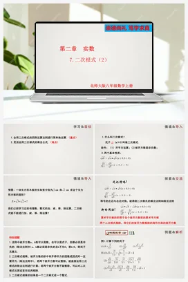 2.7.2 二次根式（第2课时）（课件）-八年级数学上册（北师大版）