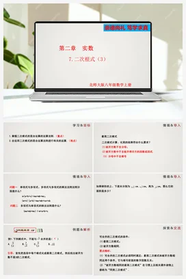 2.7.3 二次根式（第3课时）（课件）-八年级数学上册（北师大版）