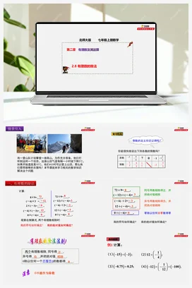 2.8 有理数的除法 （课件+作业）-七年级数学上册（北师大版）