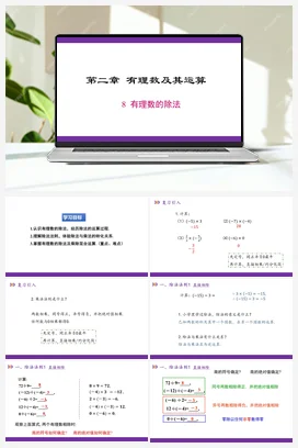 2.8有理数的除法 课件 北师大版数学七年级上册