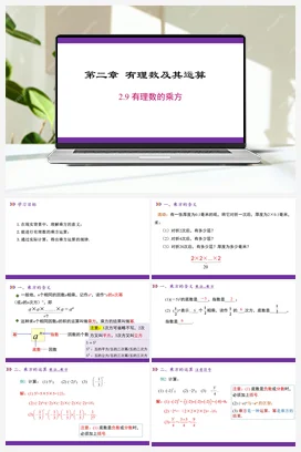 2.9 有理数的乘方 课件 北师大版数学七年级上册