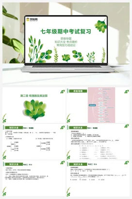 2023-2024学年七年级数学上学期期中考点大串讲（北师大版）