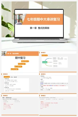 2023-2024学年七年级数学下学期期中考点大串讲（北师大版）