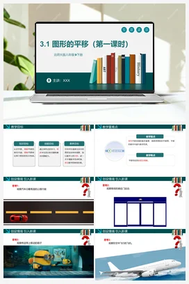 3.1 图形的平移（第一课时）-【高效课堂】八年级数学下册精品课件（北师大版）
