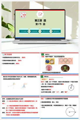 3.1 圆（课件）-九年级数学下册（北师大版）