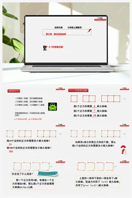 3.1 用字母表示数（课件+作业）-七年级数学上册（北师大版）