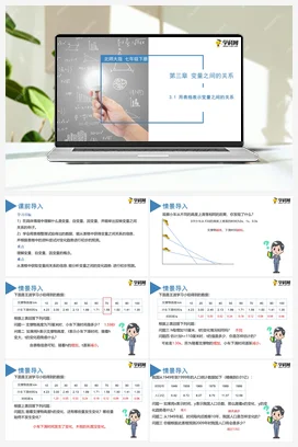3.1 用表格表示变量之间的关系-【高效课堂】七年级数学下册精品课件（北师大版）