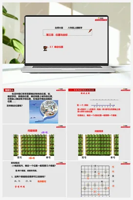 3.1 确定位置（课件+作业）-八年级数学上册（北师大版）