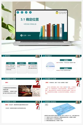 3.1确定位置 （课件+分层练习）-2023-2024学年八年级数学上册同步精品课堂（北师大版）