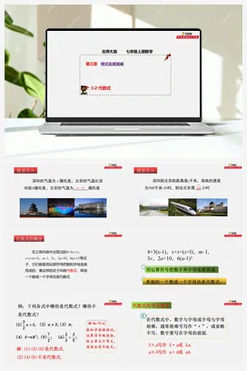 3.2 代数式（课件+作业）-七年级数学上册（北师大版）