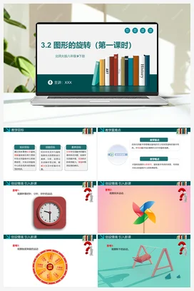 3.2 图形的旋转（第一课时）-【高效课堂】八年级数学下册精品课件（北师大版）