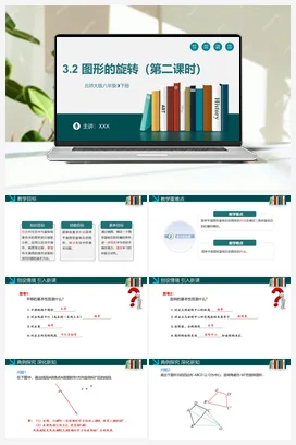 3.2 图形的旋转（第二课时）-【高效课堂】八年级数学下册精品课件（北师大版）