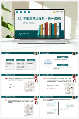 3.2 平面直角坐标系 （课件+分层练习）-2023-2024学年八年级数学上册同步精品课堂（北师大版）