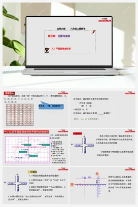 3.2 平面直角坐标系（课件+作业）-八年级数学上册（北师大版）