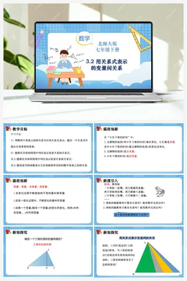 3.2 用关系式表示的变量间关系 课件 北师大版数学七年级下册