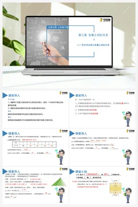 3.2 用关系式表示变量之间的关系-【高效课堂】七年级数学下册精品课件（北师大版）