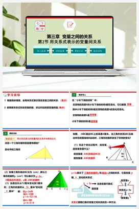 3.2 用关系式表示的变量间关系（课件+作业）-七年级下册（北师大版）