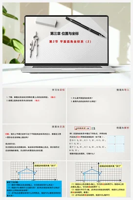 3.2.2 平面直角坐标系（课件）-八年级数学上册（北师大版）