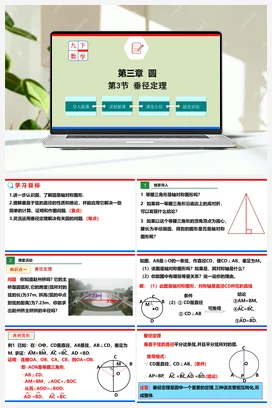 3.3 垂径定理（课件）-九年级数学下册（北师大版）
