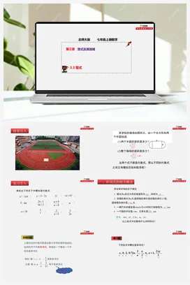 3.3 整式（课件+作业）-七年级数学上册（北师大版）