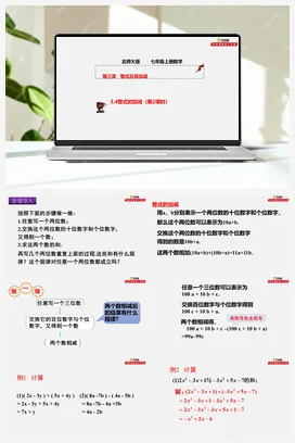 3.4 整式的加减（第1课时）（课件+作业）-七年级数学上册（北师大版）