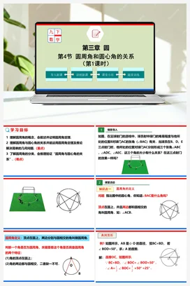 3.4.1 圆周角和圆心角的关系（课件）-九年级数学下册（北师大版）