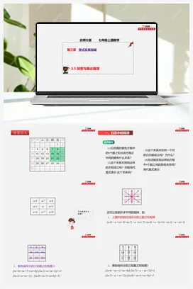 3.5 探索与表达规律（课件+作业）-七年级数学上册（北师大版）