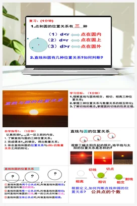 3.6直线与圆的位置关系 课件 2022–2023学年北师大版九年级数学下册